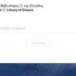 Εθνική Βιβλιοθήκη Ελλάδος | National Library of Greece