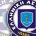 Τροποποίηση ν.2226 1994 αναφορικά με τα προσόντα των υποψηφίων για εισαγωγή στις Σχολές της Ελληνικής Αστυνομίας