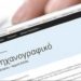 Υποβολή ηλεκτρονικής αίτησης συμμετοχής στις εξετάσεις και μηχανογραφικού δελτίου για την εισαγωγή Ελλήνων του εξωτερικού στην Τριτοβάθμια Εκπαίδευση έτους 2021