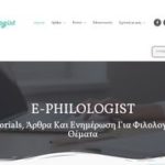 Αρχική - E-philologist.gr