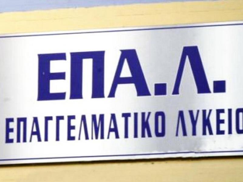 Read more about the article Απόφαση τοποθέτησης σε ΕΠΑΛ της ΔΔΕ Πιερίας, “Μια νέα αρχή στα ΕΠΑΛ”