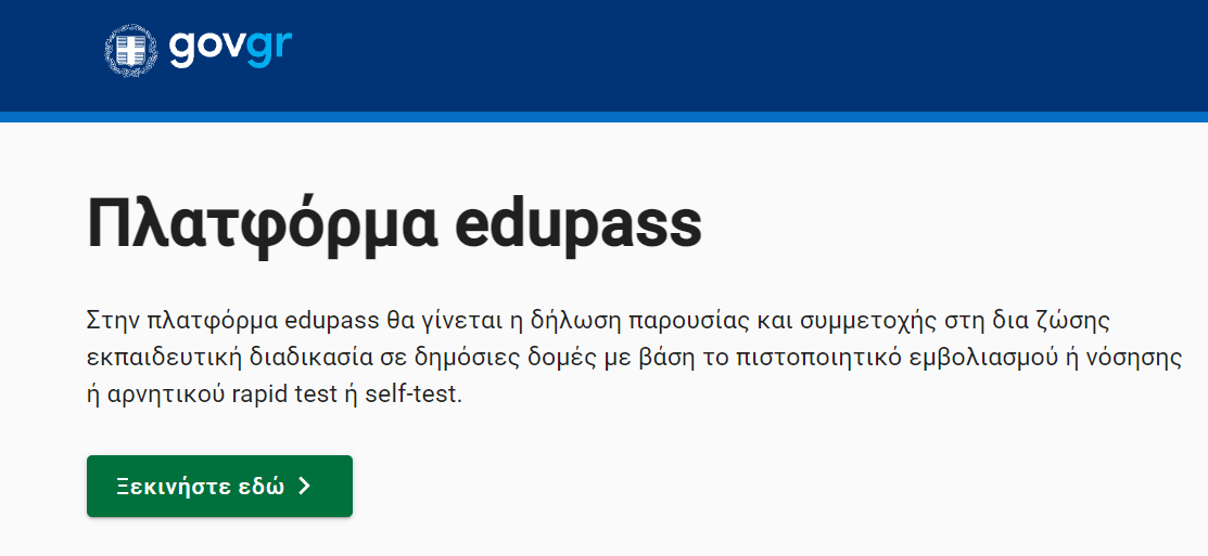 Read more about the article Ερωτήσεις & Απαντήσεις για την πλατφόρμα Edupass
