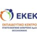 Πρόσκληση εκδήλωσης ενδιαφέροντος για τη εισαγωγή σπουδαστών στο Ε.Κ.Ε.Κ. ΑμεΑ Θεσσαλονίκης