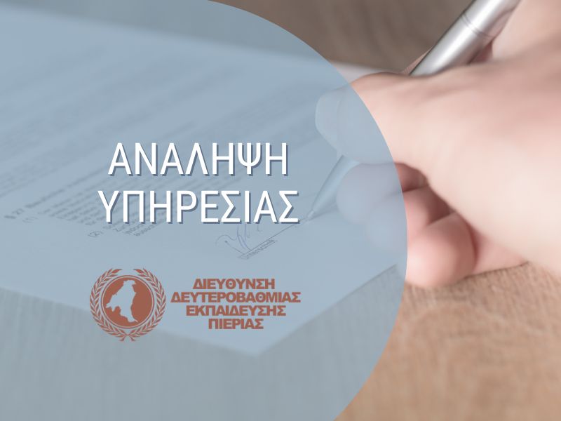Read more about the article Ανάληψη υπηρεσίας 01-09-2023